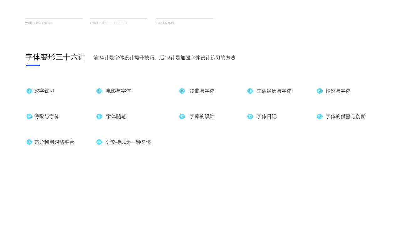 《自由字在》读书笔记（二）（图ZMjUzNTI2MzI4） - 字体/字形 - 站酷设计师费尔多与火烈鸟原创素材 - 站酷ZCOOL