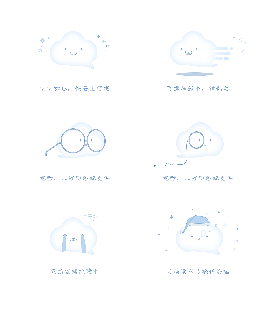 最近在做云盘的相关设计,先展示几个缺省页,已商用,设计