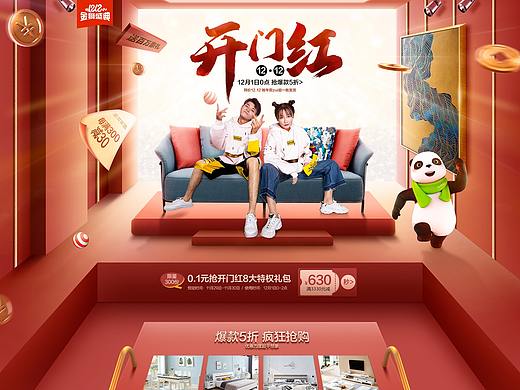 开门红