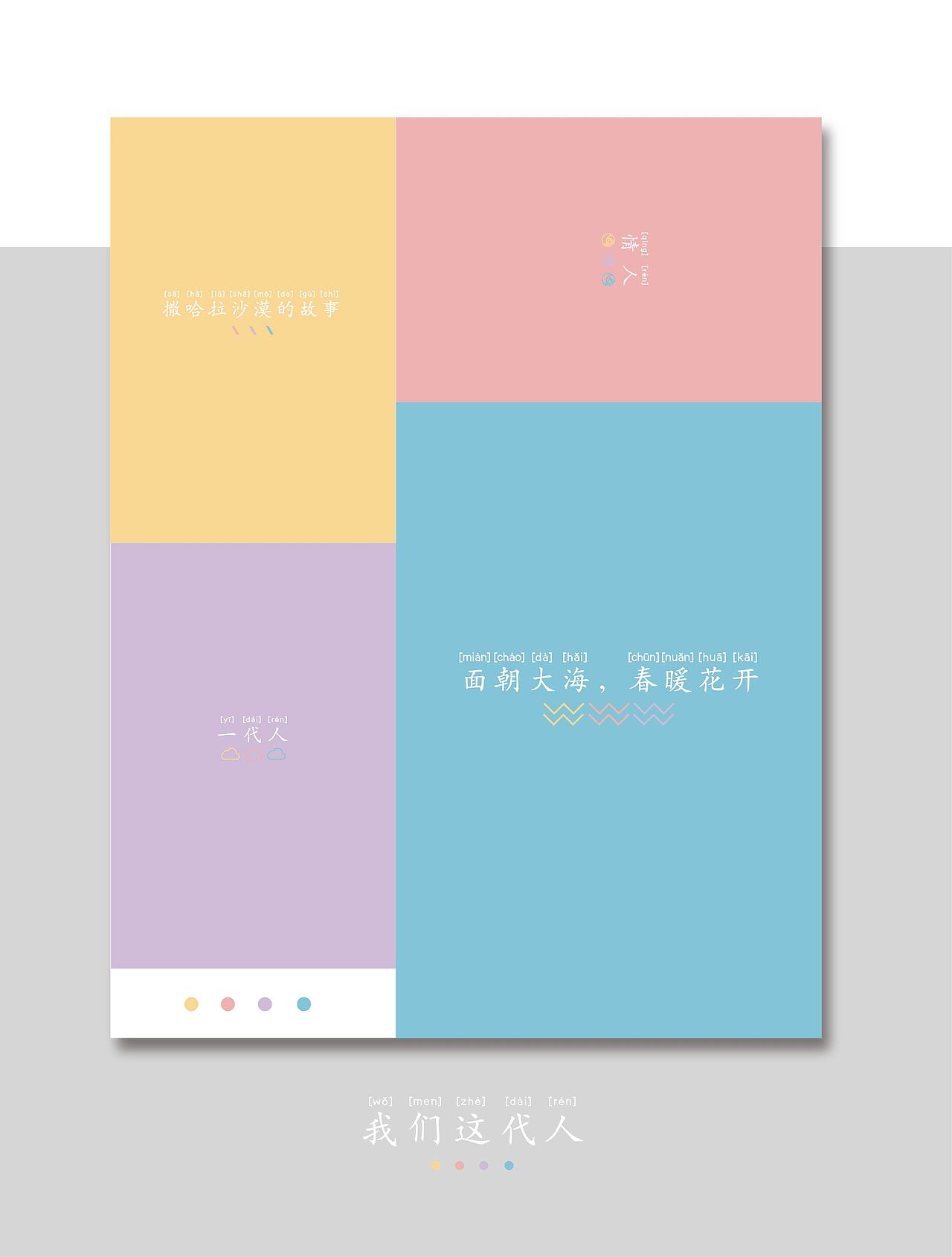 【我们这一代】（图ZNzgxMzE4MDA=） - 书籍/画册 - 站酷设计师LOVERISELAB原创素材 - 站酷ZCOOL