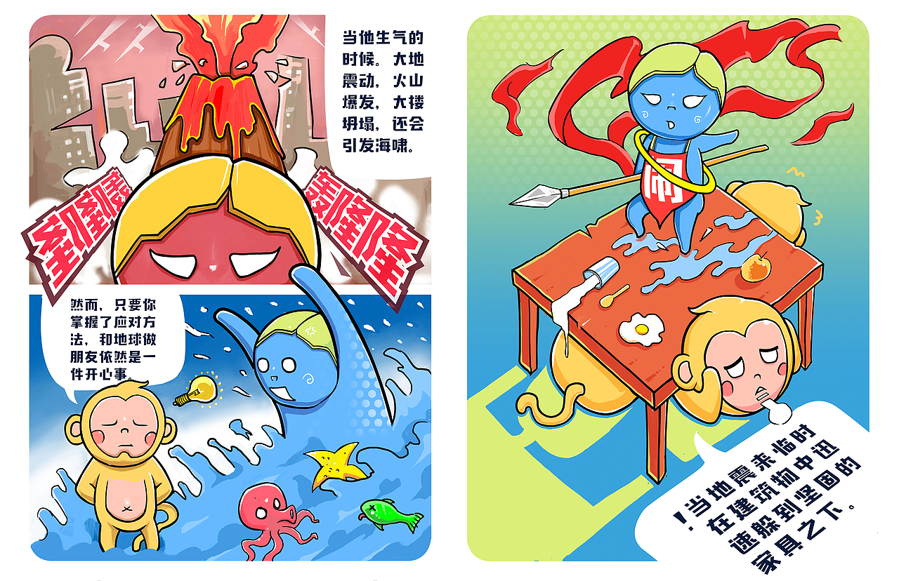 防震减灾宣传品设计（图ZOTg5NTEyODg=） - 宣传物料 - 站酷设计师疏通下水道胡三原创素材 - 站酷ZCOOL