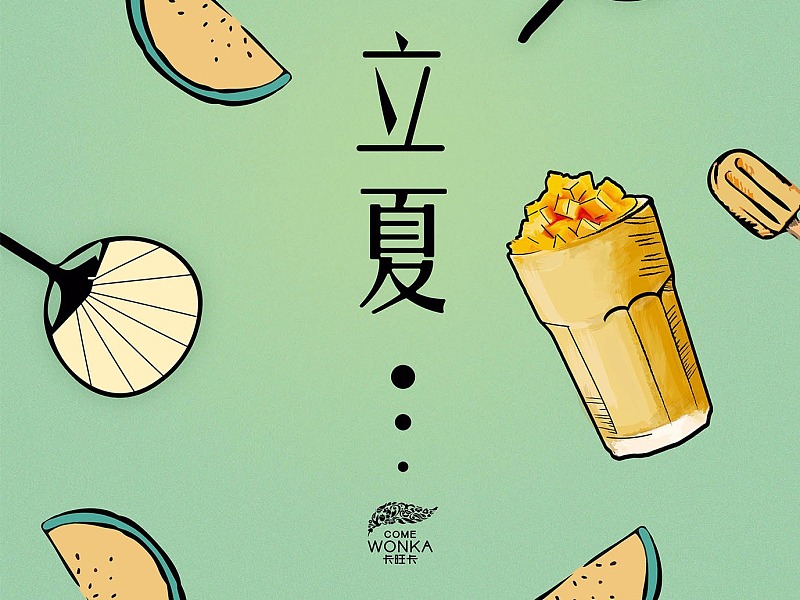 卡旺卡饮品店元宵节即时营销海报