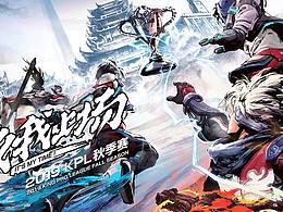 王者榮耀秋季賽KPL海報(bào)