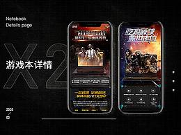游戏本详情页 X2