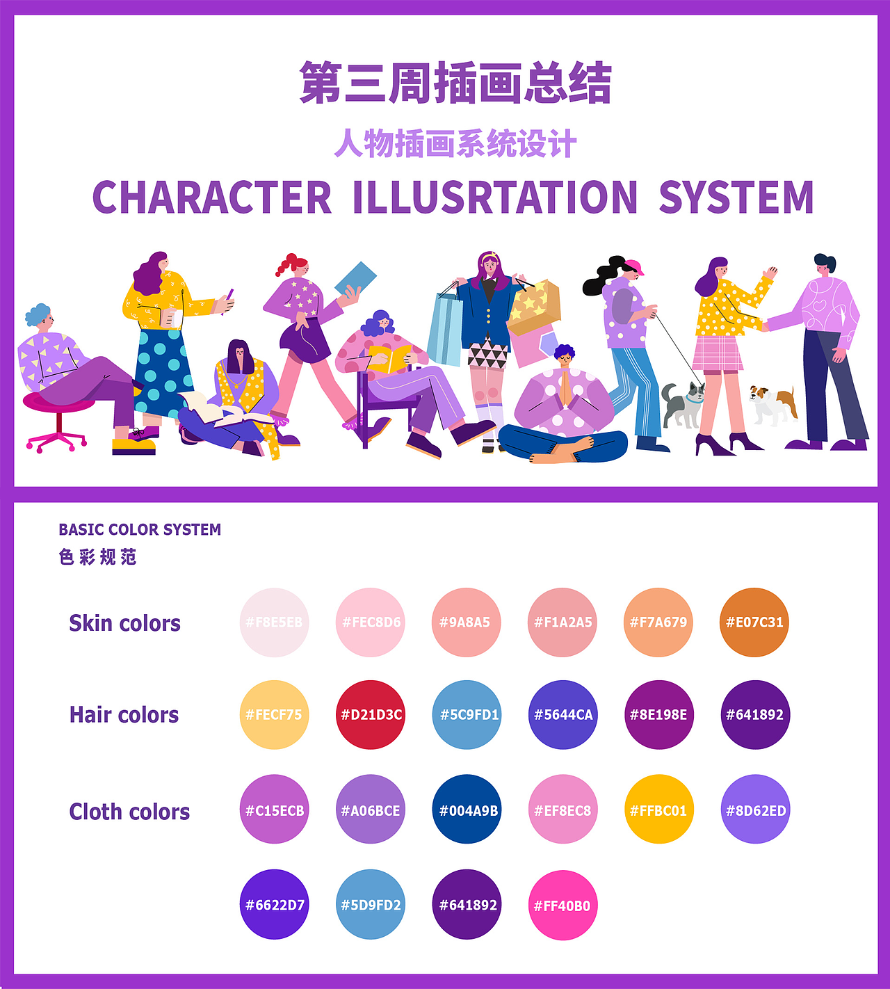 一周扁平人物插画练习总结（图ZMjMwNDQ0OTcy） - 商业插画 - 站酷设计师charlotte星原创素材 - 站酷ZCOOL