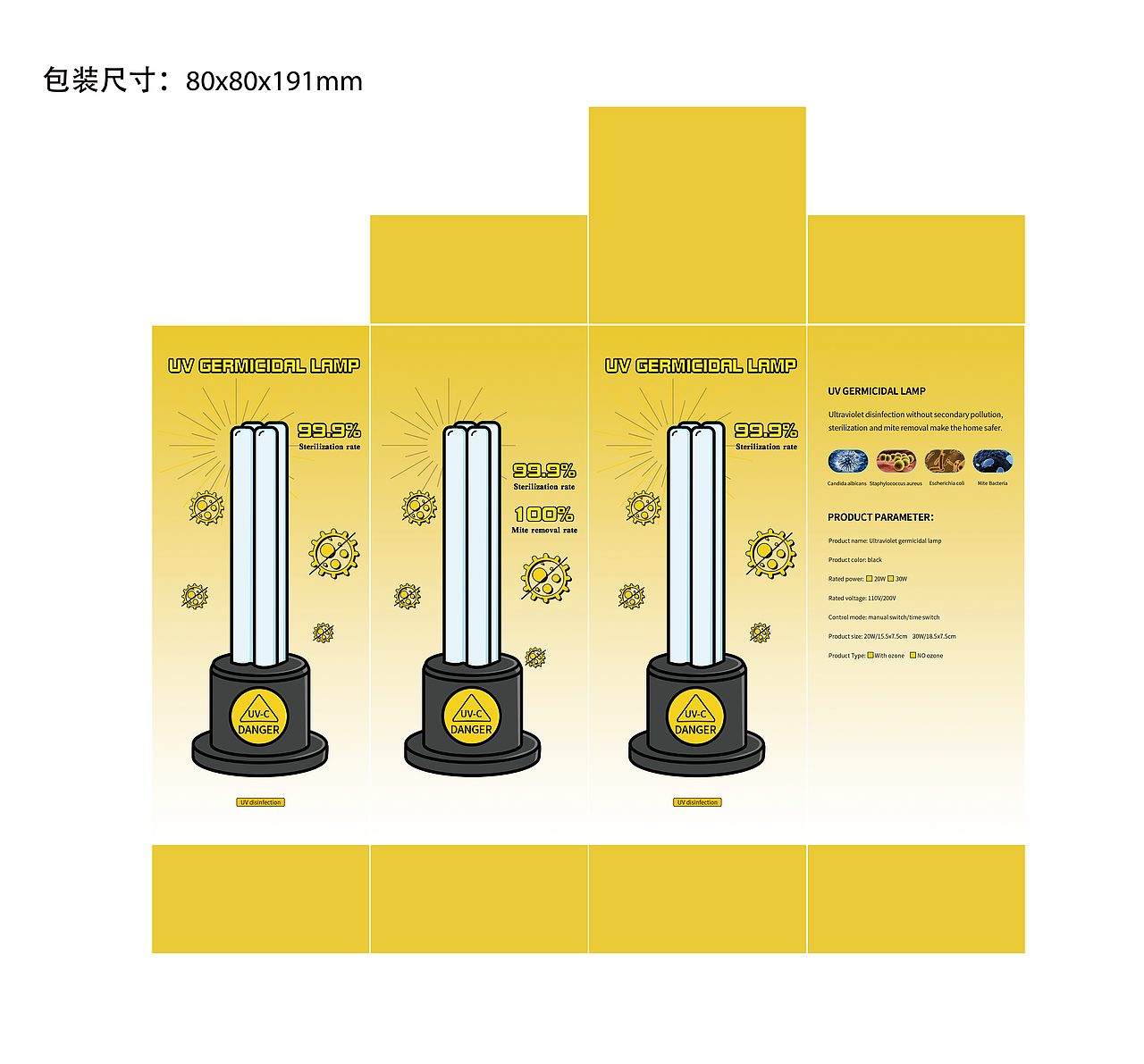 灯泡产品包装盒设计/紫外线杀菌消毒灯