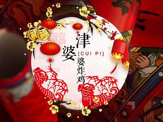 津婆婆脆皮炸鸡公司介绍PPT