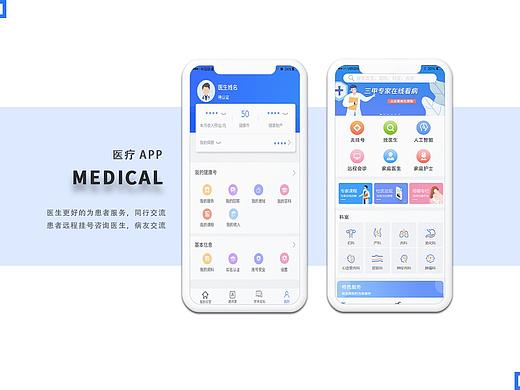 医疗app