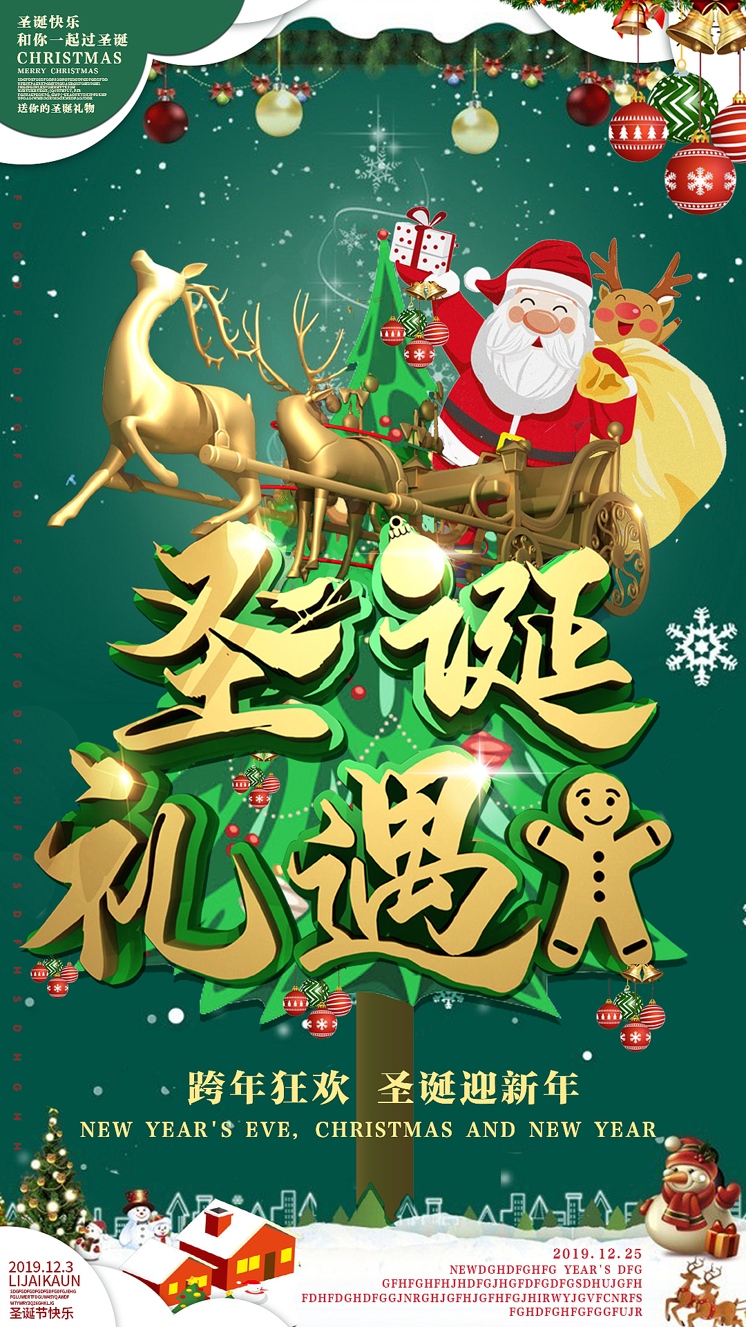 圣诞节海报（图ZMTg4NzEwNjYw） - 海报 - 站酷设计师氟硒汀原创素材 - 站酷ZCOOL