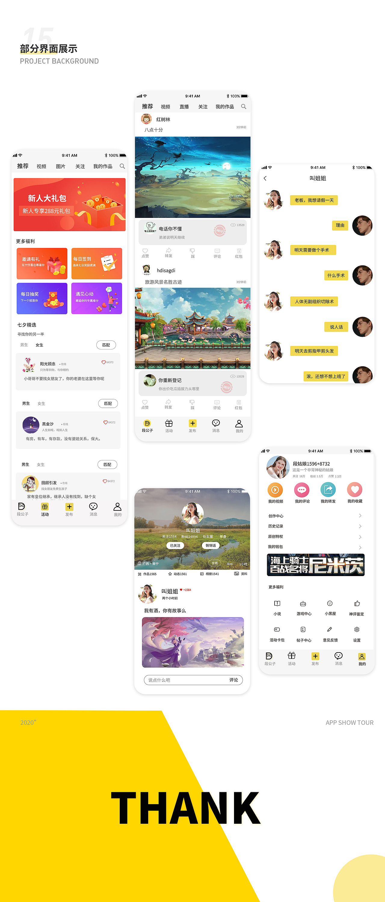 【段公子】APP界面设计/GUI展现2.0