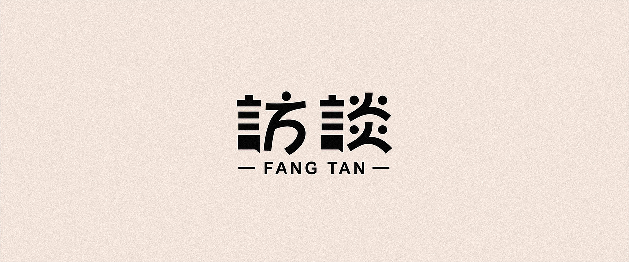 2020-字小结（3）（图ZMjMyNjgxODU2） - 字体/字形 - 站酷设计师后岛Design原创素材 - 站酷ZCOOL