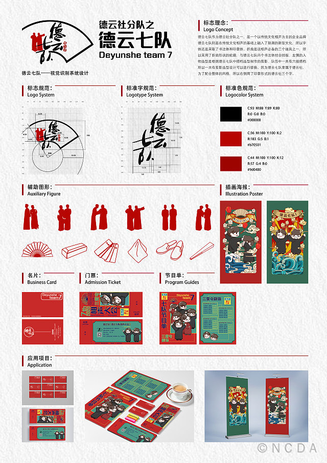 德云社（图ZMjg5MjE1Nzgw） - 品牌 - 站酷设计师草莓酱吖原创素材 - 站酷ZCOOL