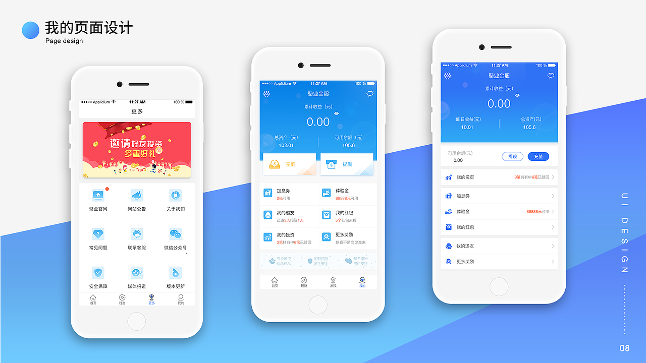 聚业金服（图ZMTI0NjUxMjE2） - APP界面 - 站酷设计师馒头z原创素材 - 站酷ZCOOL