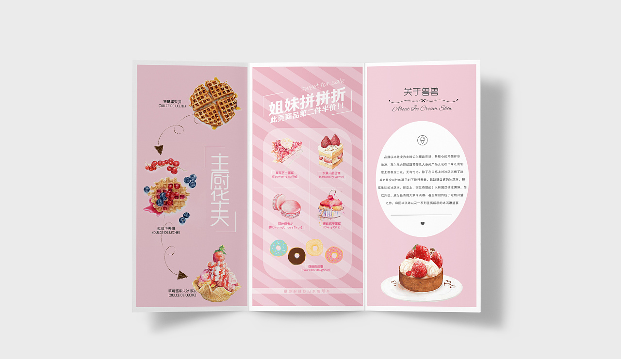 原创冰激凌三折页设计~超爱的粉色