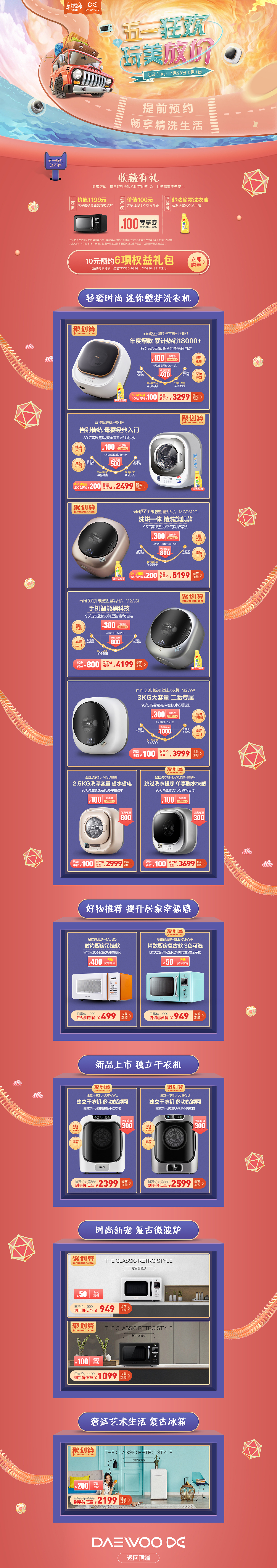 五一劳动节活动首页