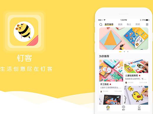手工制作教程APP（个人主页-ZNDQzMTUyNTY=） - APP界面 - 站酷设计师Moye_ye原创素材 - 站酷ZCOOL