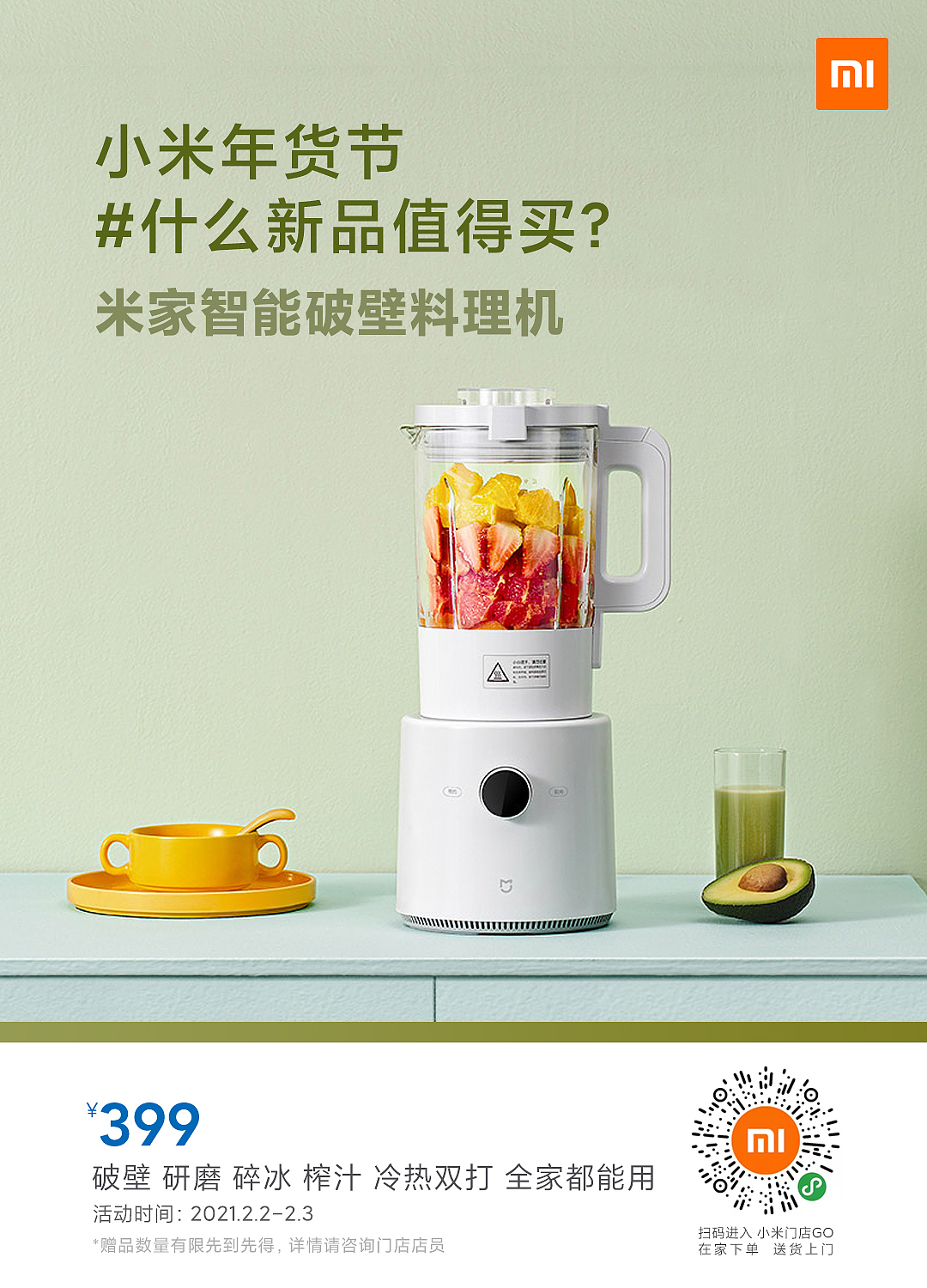 小米新品推荐系列海报