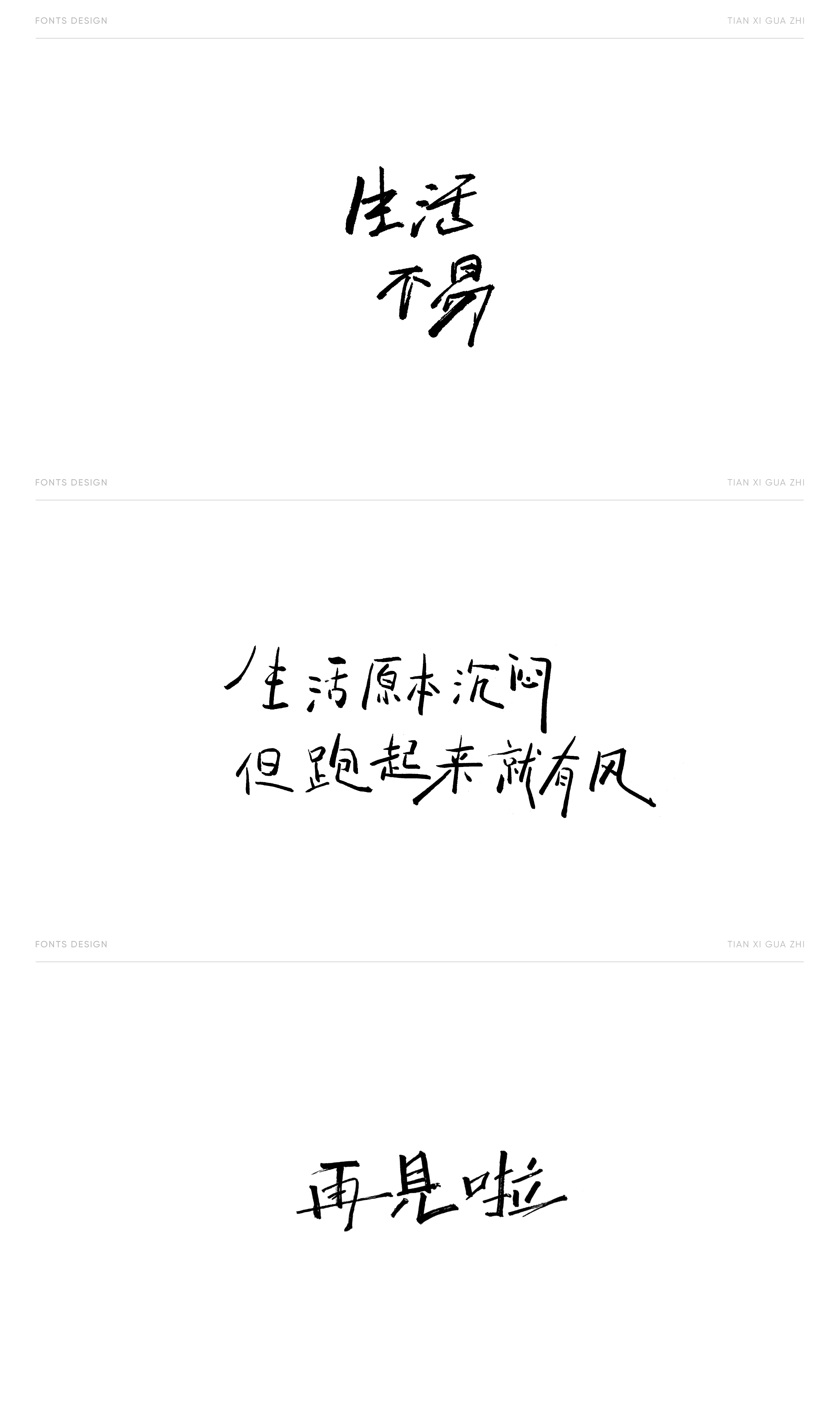 字体设计合集 | 视觉版式