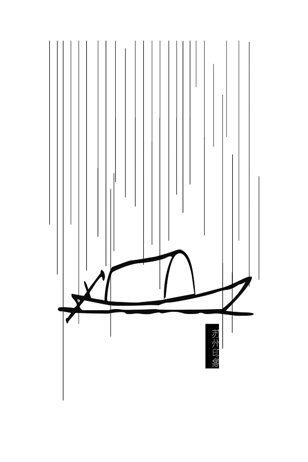 江南印象（图ZODA0ODUzNDQ=） - 海报 - 站酷设计师洋禾酱原创素材 - 站酷ZCOOL