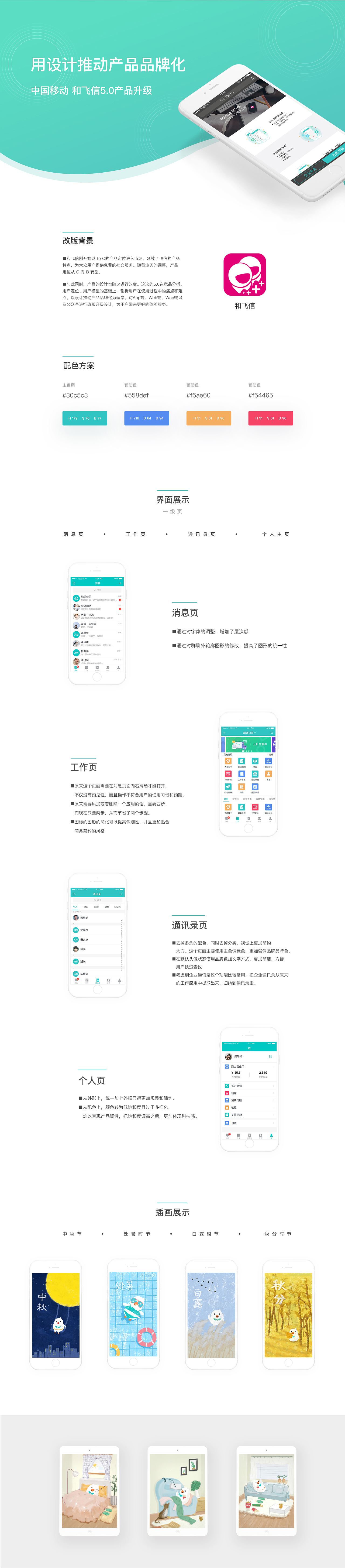 中国移动 和飞信 APP