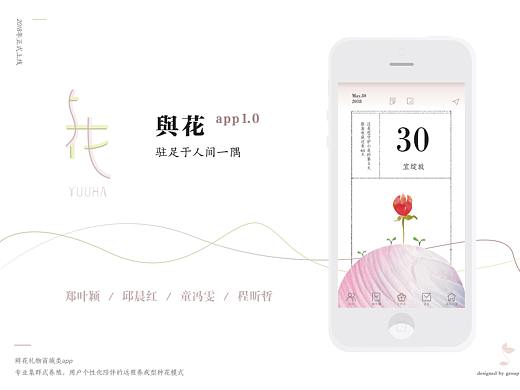 app交互设计 | 与花 驻足于人间一隅 