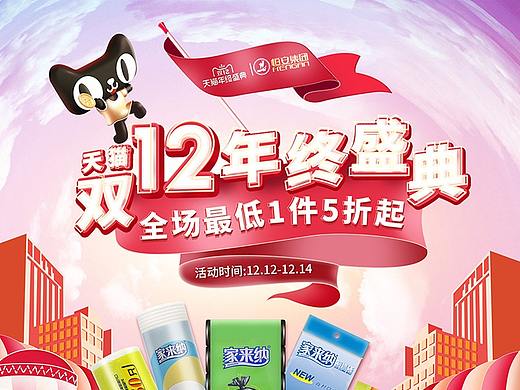 双12活动首页
