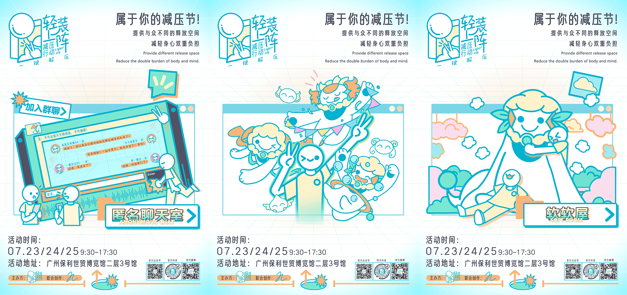 “轻装上阵”减压行动主题活动设计