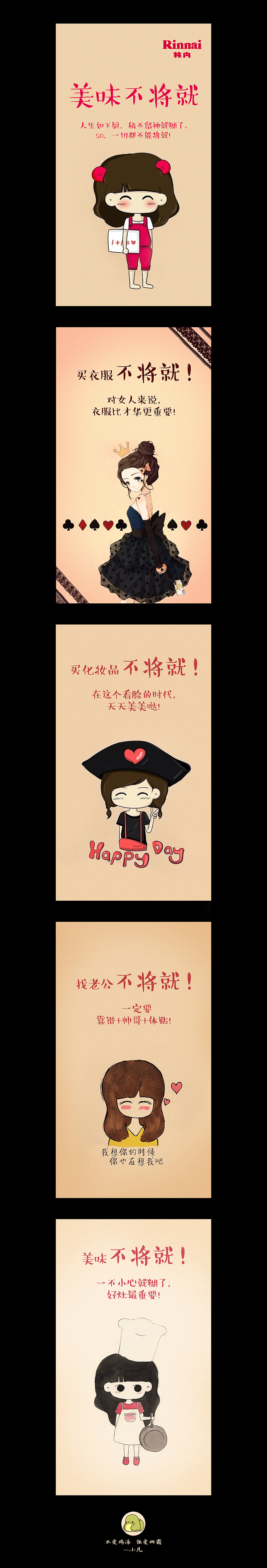 林内烟灶-美味不将就H5（图ZNTE5MzEyOTY=） - 图案 - 站酷设计师生不逢时2014原创素材 - 站酷ZCOOL