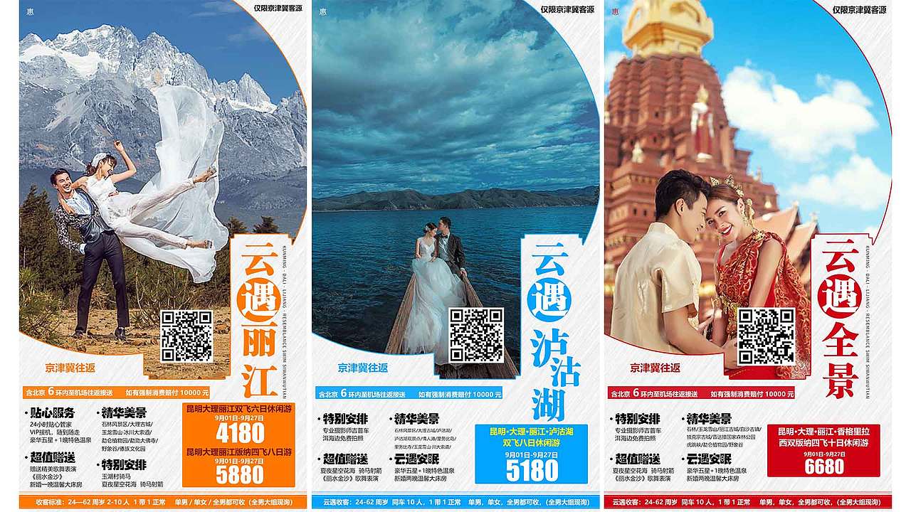 2016-2019年部分作品，云遇云南旅游系列（图ZMjAzMTA1MTg4） - 海报 - 站酷设计师天问设计原创素材 - 站酷ZCOOL