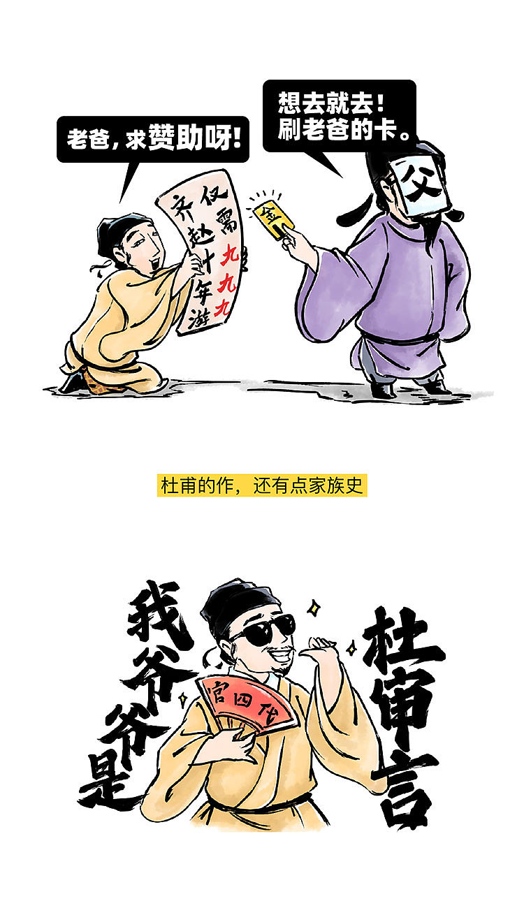 官n代杜甫为啥穷了一辈子《此乃戏说》