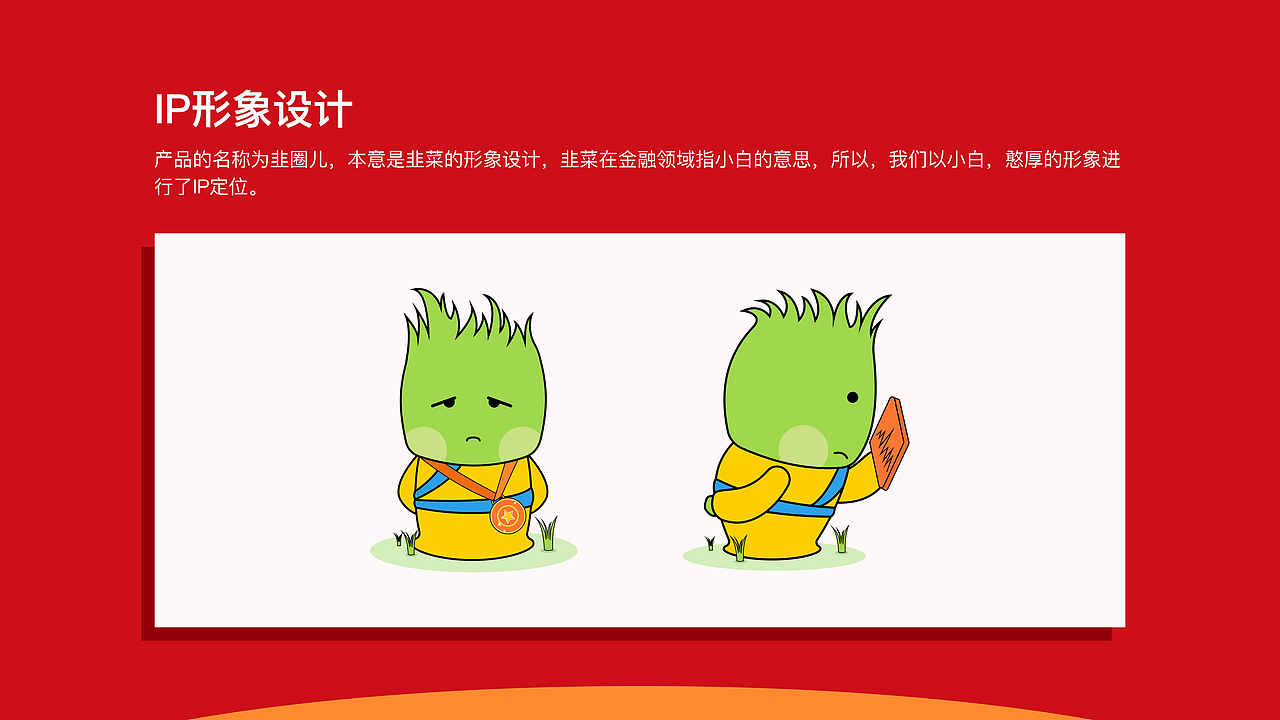 韭圈儿投资社区APP