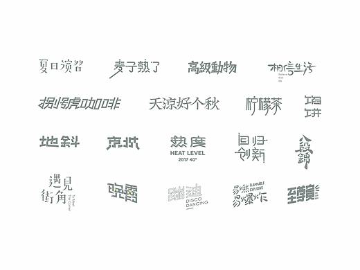 字体合集2017
