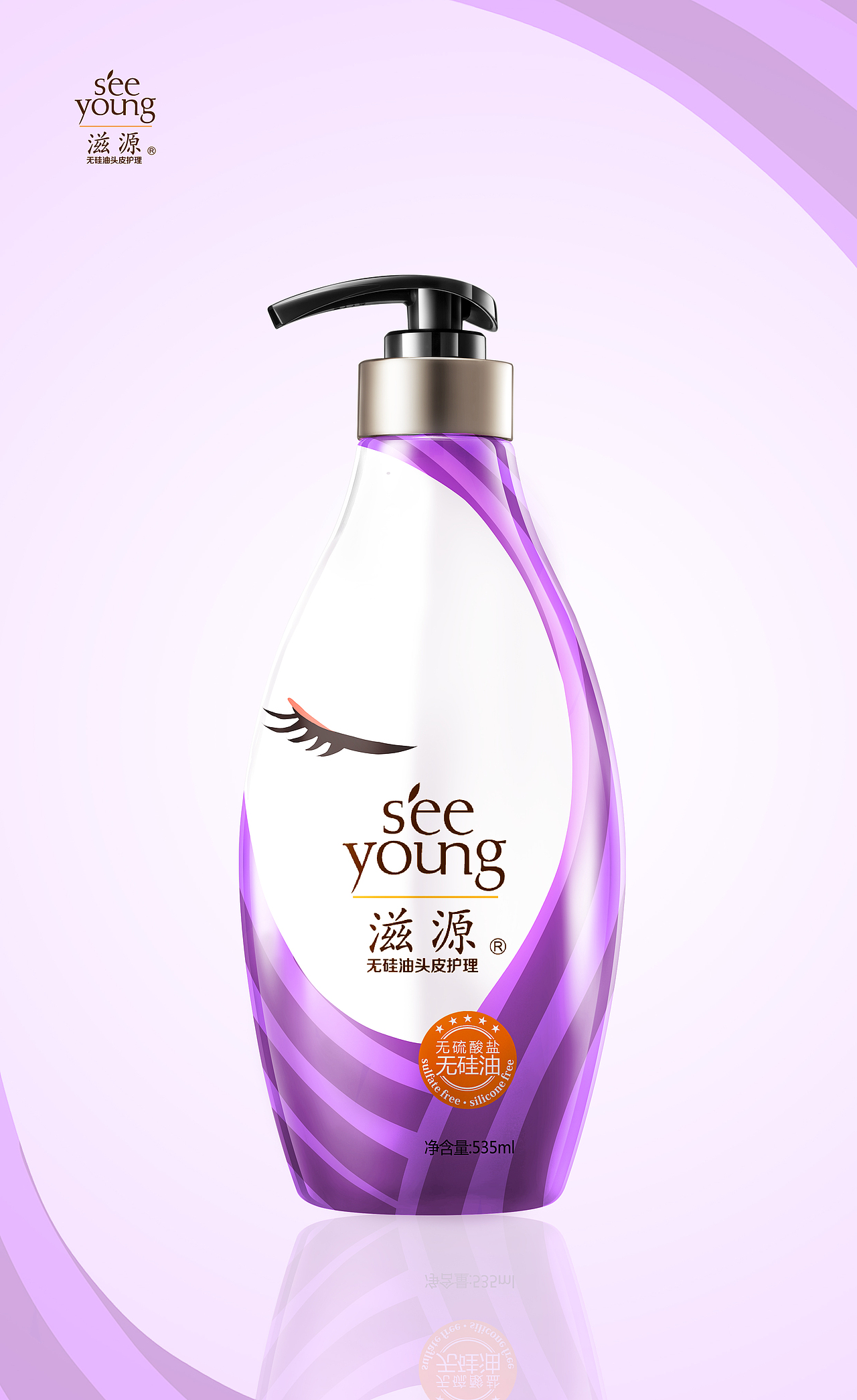 滋源洗发水包装设计