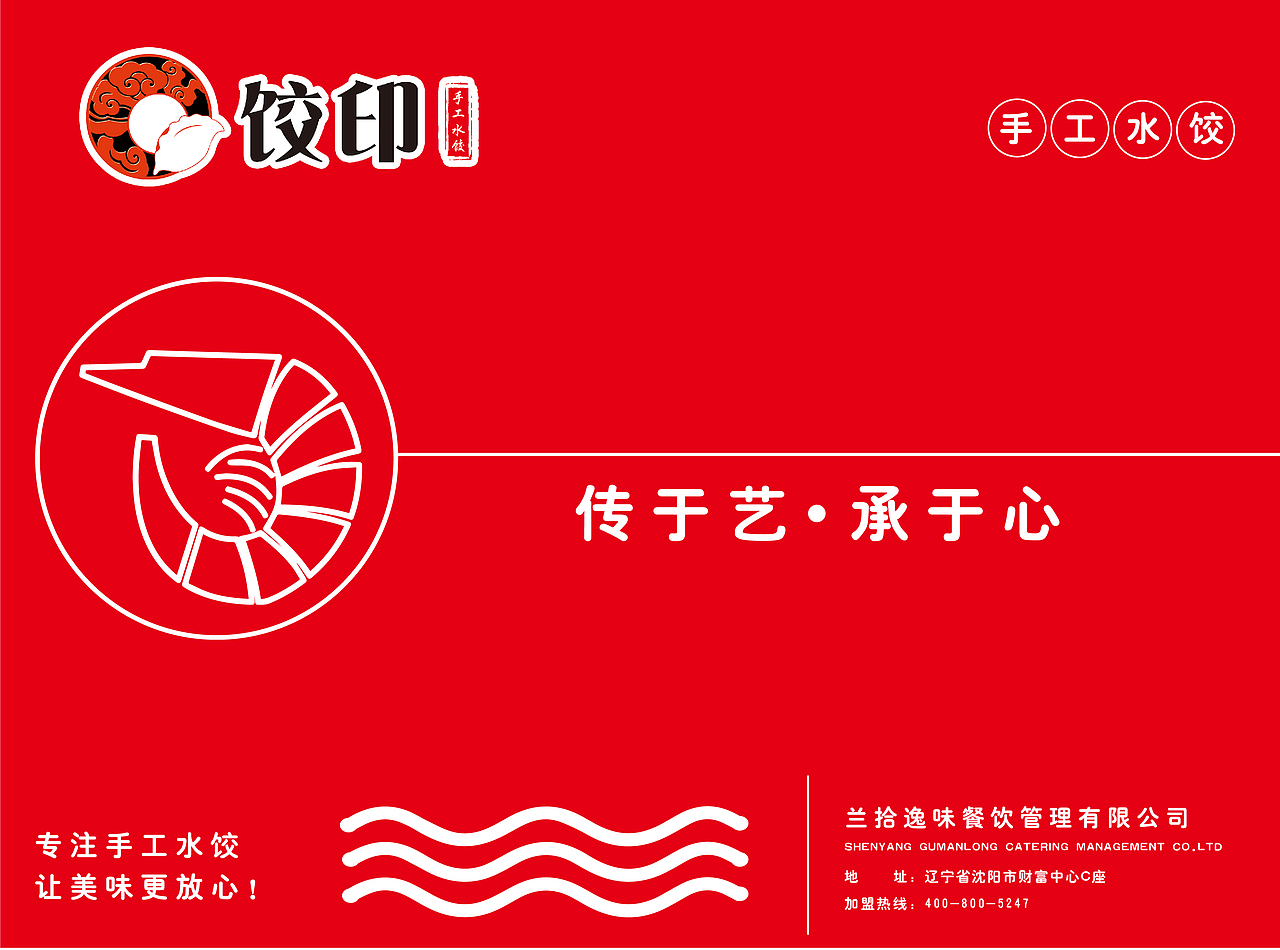 饺印菜单设计（图ZMTYyNDM0Nzky） - 品牌 - 站酷设计师发呀的轰原创素材 - 站酷ZCOOL