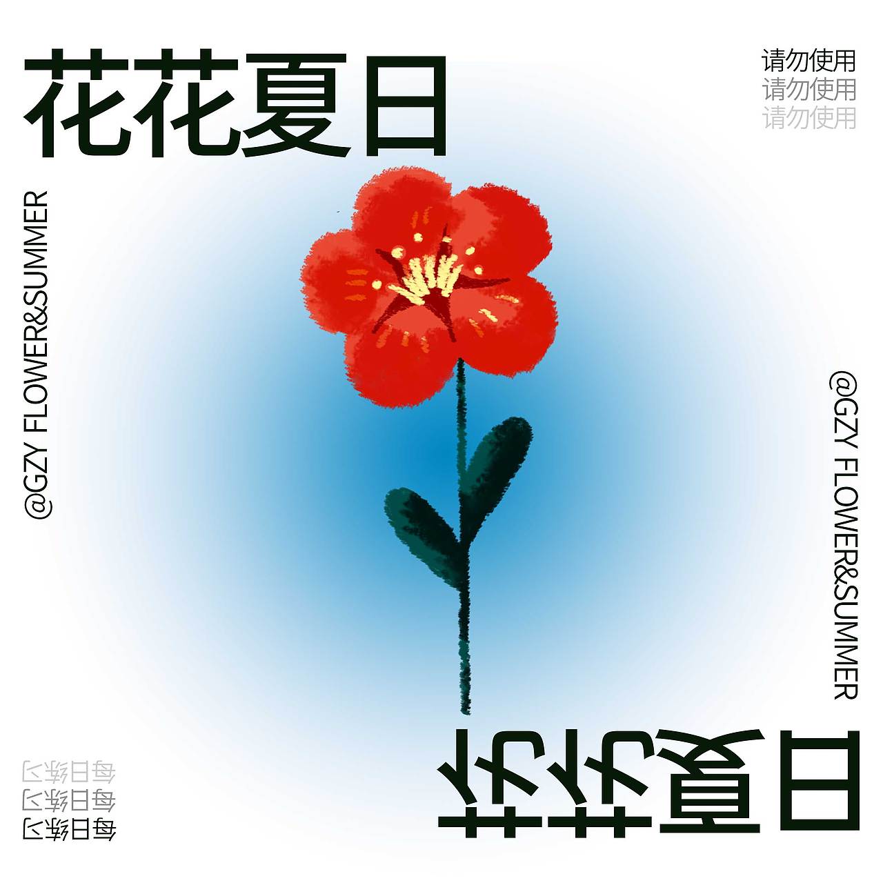 插画和排版练习（图ZMjU3OTM4ODg4） - 商业插画 - 站酷设计师这里是GXY原创素材 - 站酷ZCOOL