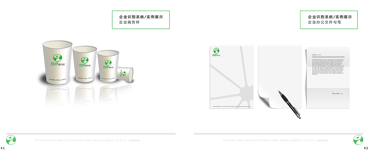 环球旅行社VI视觉手册