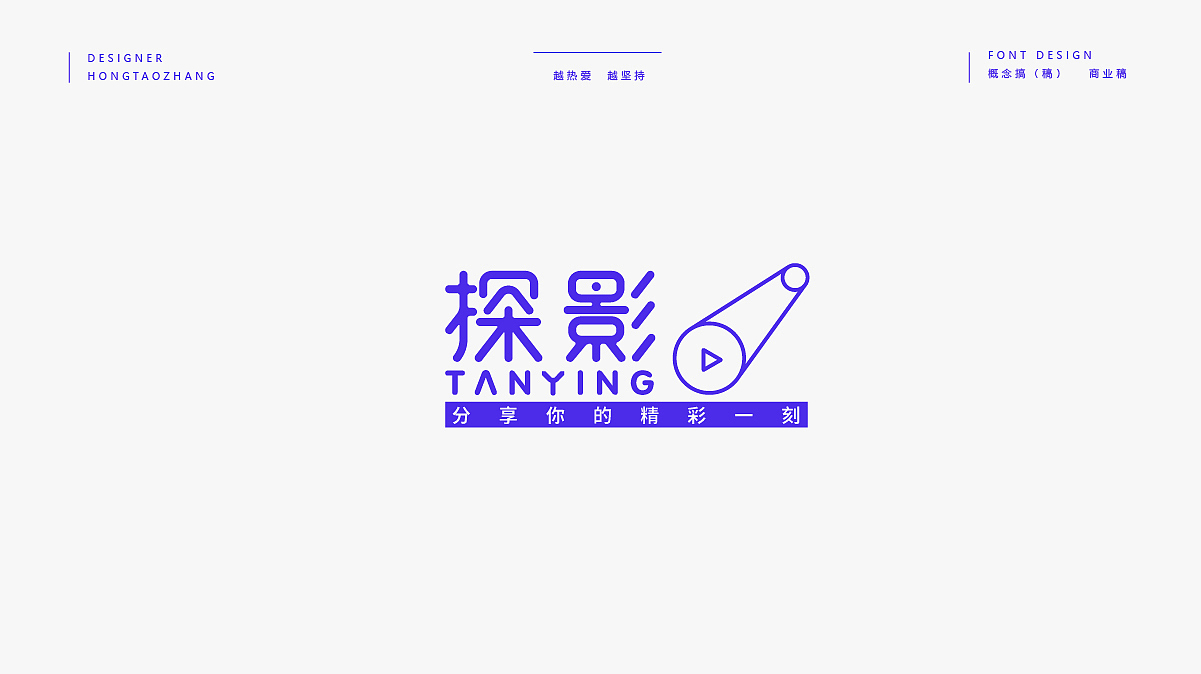字体丨LOGO（图ZMTg3MDk3MzI4） - 字体/字形 - 站酷设计师LOGO丶HOTAO原创素材 - 站酷ZCOOL