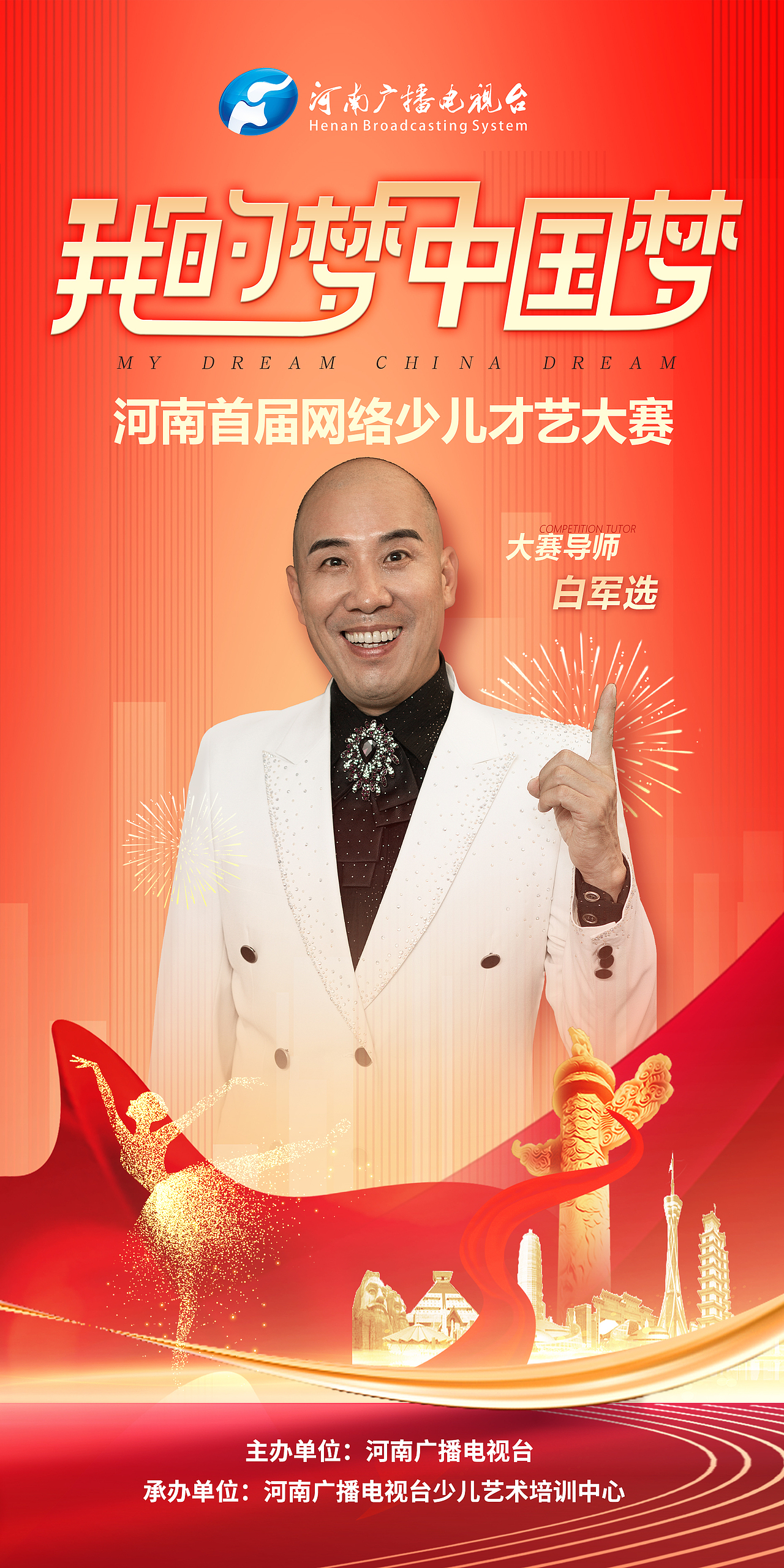 导师海报