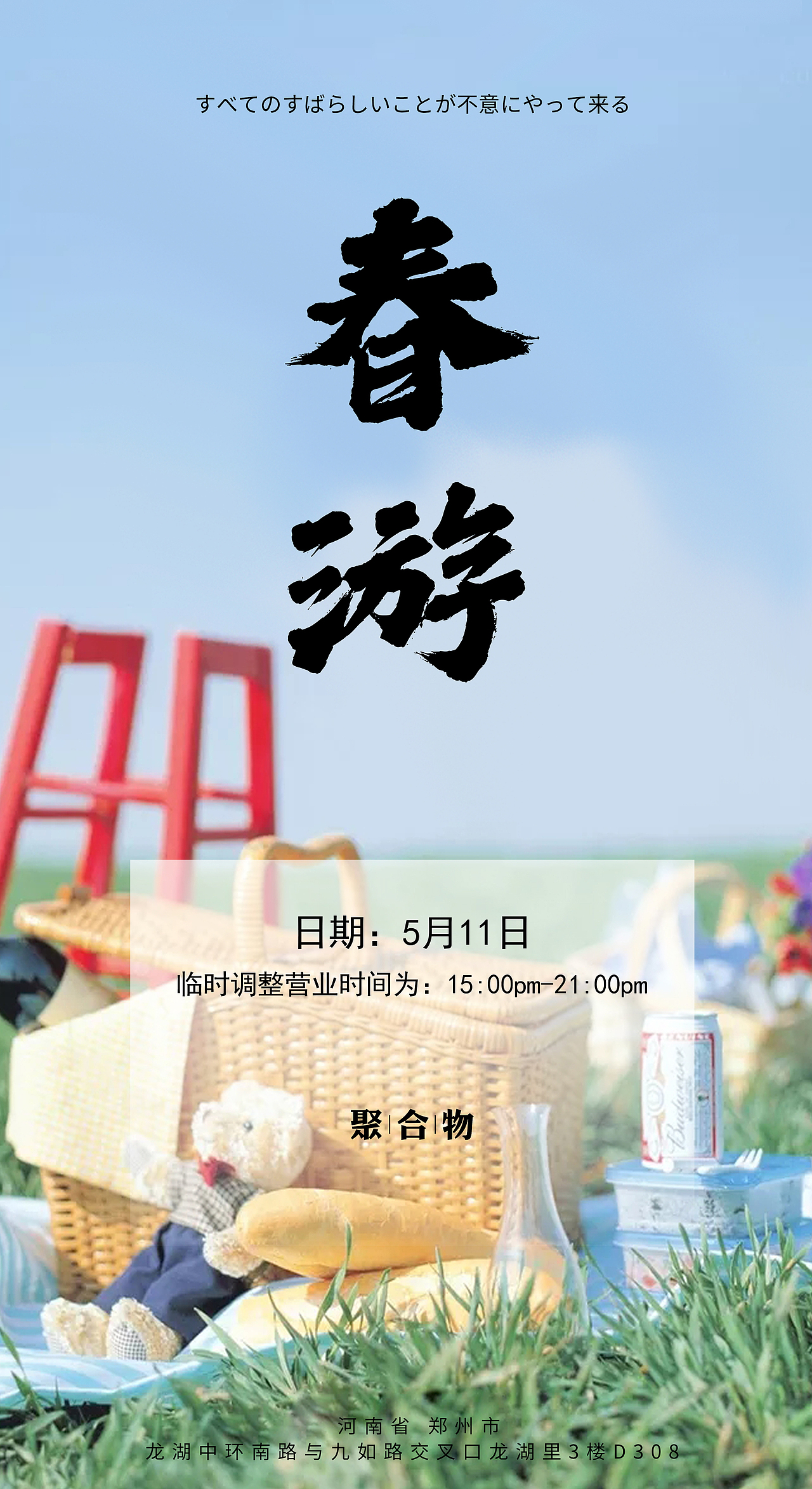 春游海报（图ZMjIxNDc3MTQ4） - 海报 - 站酷设计师邢赟原创素材 - 站酷ZCOOL