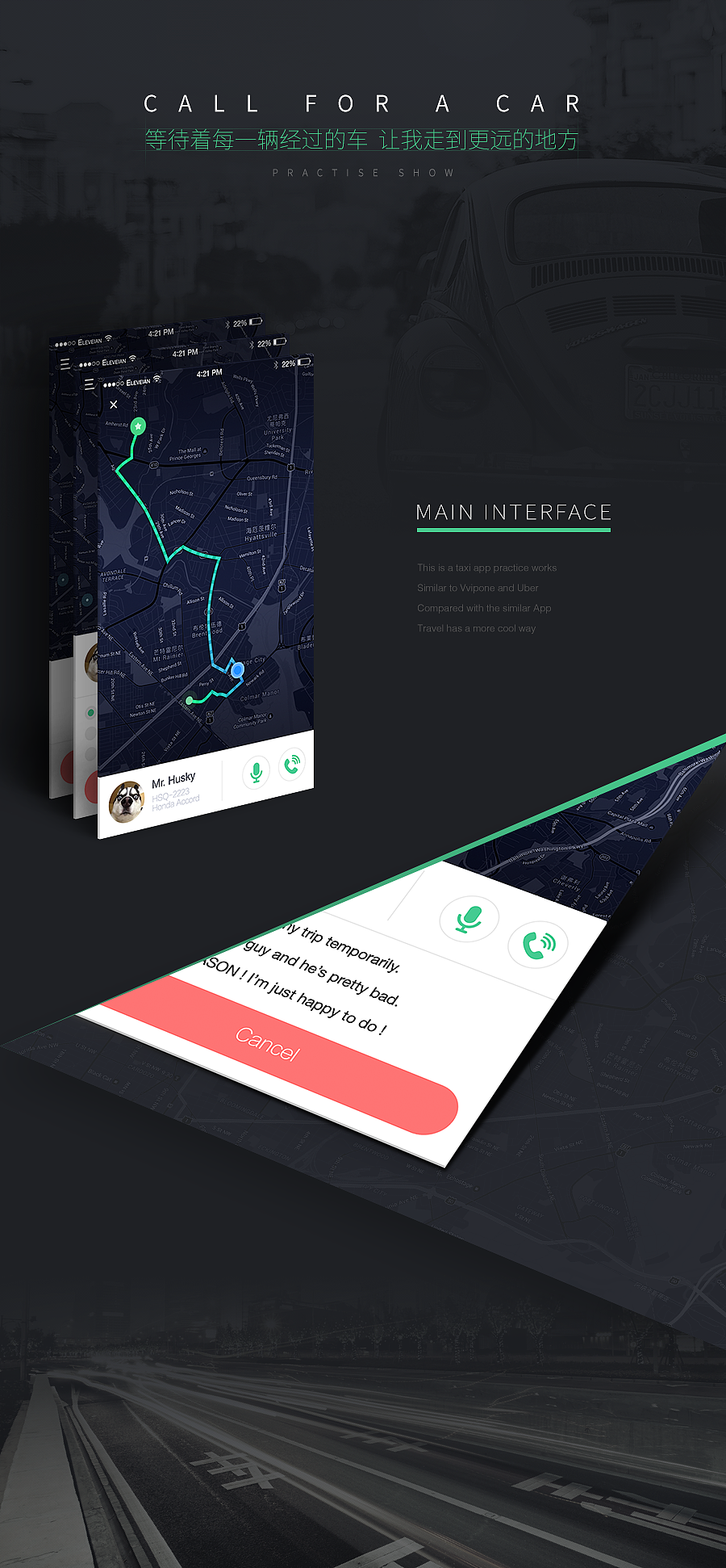 Call For a Car（图ZMzIxMjk1NzI=） - APP界面 - 站酷设计师Eleveian原创素材 - 站酷ZCOOL