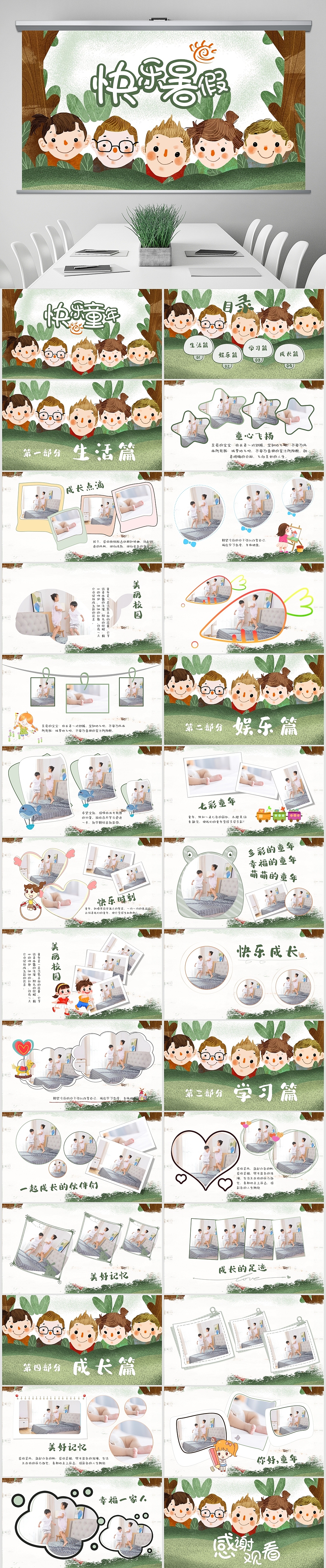 可爱卡通儿童成长档案我的暑假生活快乐暑假PPT模板