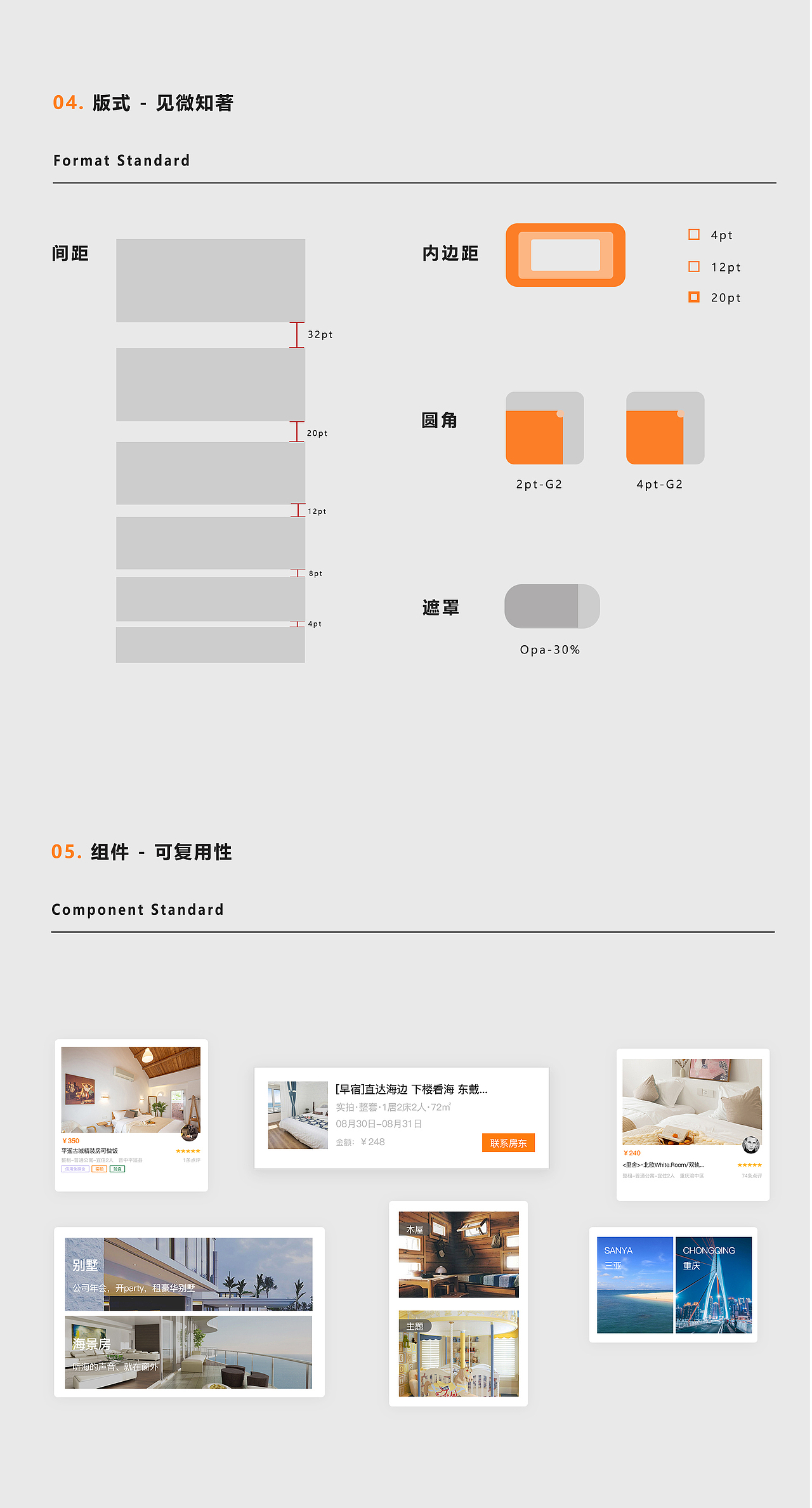 桔子短租（图ZMjcwOTQxNzYw） - APP界面 - 站酷设计师可愿放下原创素材 - 站酷ZCOOL