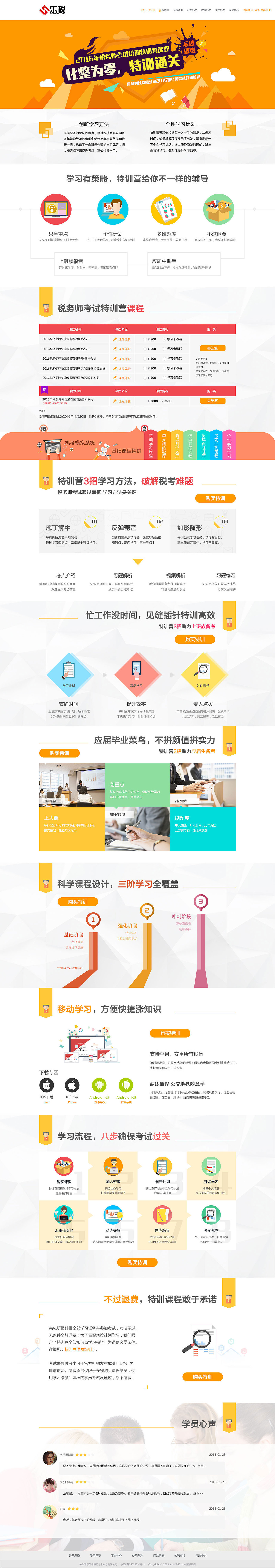 这张前前后后改了好多次,印象深刻,主要是文案变来变去,模块一会儿加上,一会儿去掉,哎~(偷偷吐槽,暗爽~)