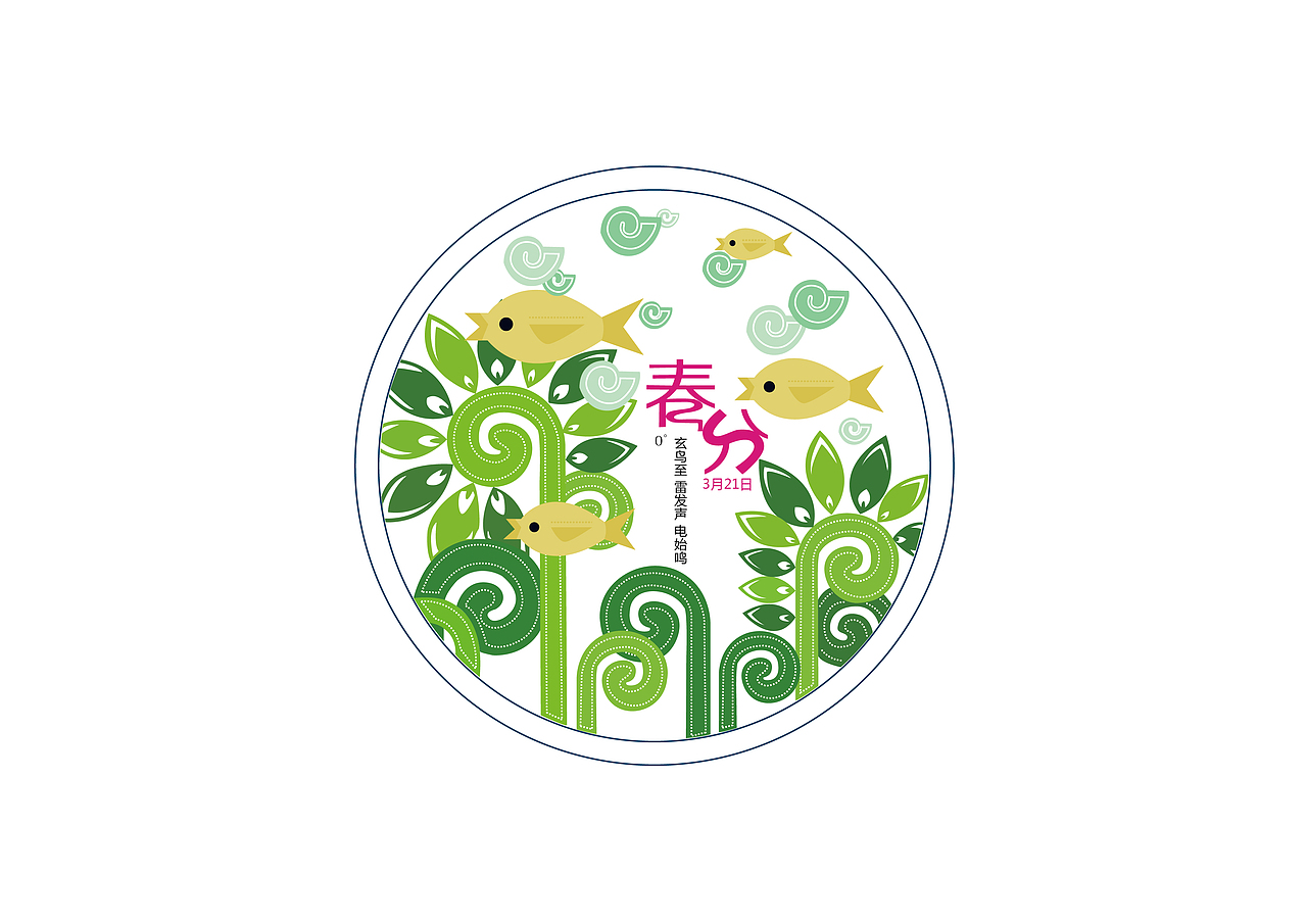 二十四节气