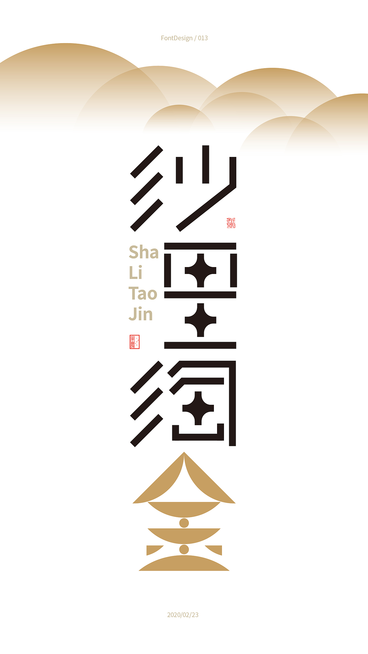 1.1-3.7字体设计(字魔营部分日常打卡)（图ZMTk4OTQ3NDcy） - 字体/字形 - 站酷设计师刘肖冰原创素材 - 站酷ZCOOL