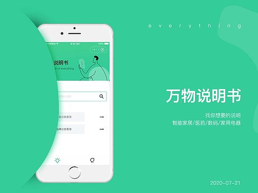 万物说明书（个人主页-ZNDY0ODU1NDQ=） - APP界面 - 站酷设计师栖熹地原创素材 - 站酷ZCOOL