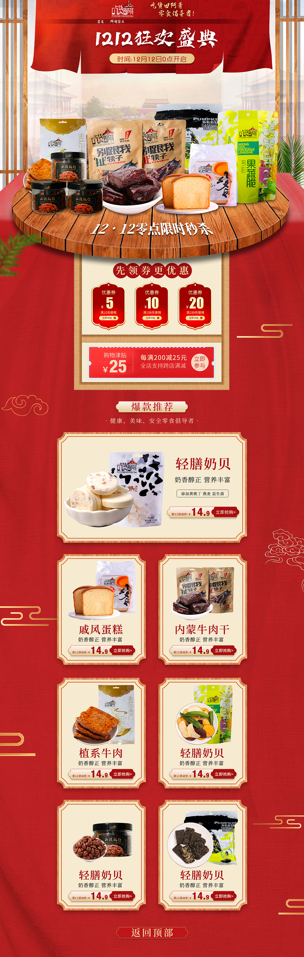 天猫双十二首页设计-食品类目（图ZMjM2MTc5NTU2） - 电商 - 站酷设计师士耽原创素材 - 站酷ZCOOL