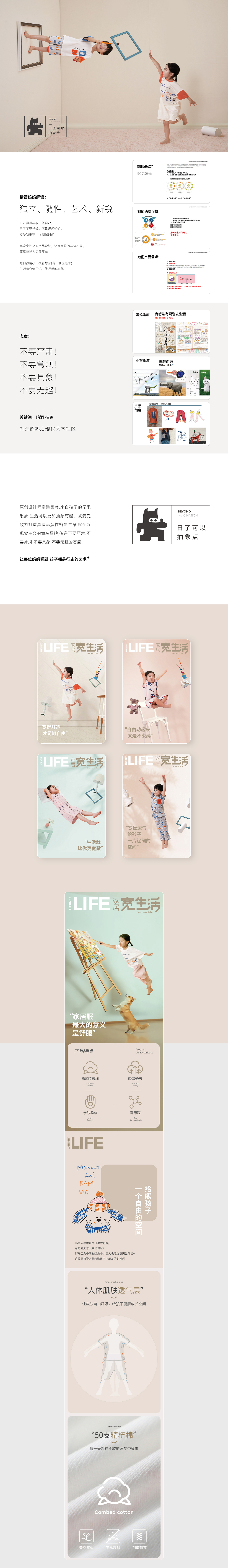 童裝品牌策劃 詳情頁（圖ZMjcyOTYwMzMy） - 宣傳物料 - 站酷設(shè)計師wqaaa原創(chuàng)素材 - 站酷ZCOOL