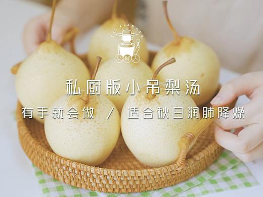 小吊梨汤