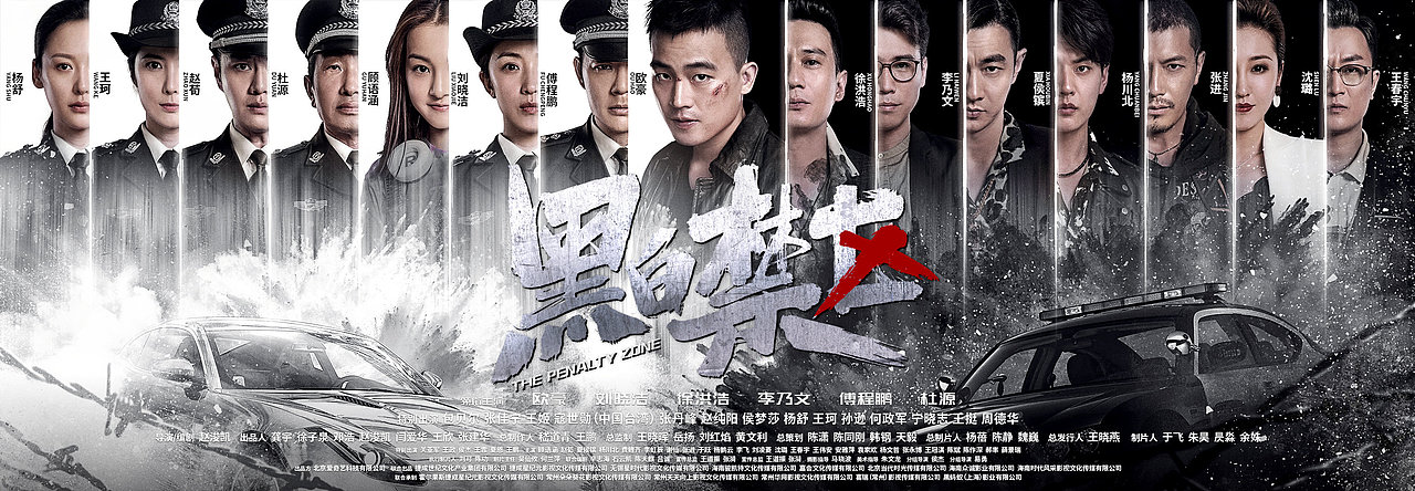 电视剧《黑白禁区》海报设计